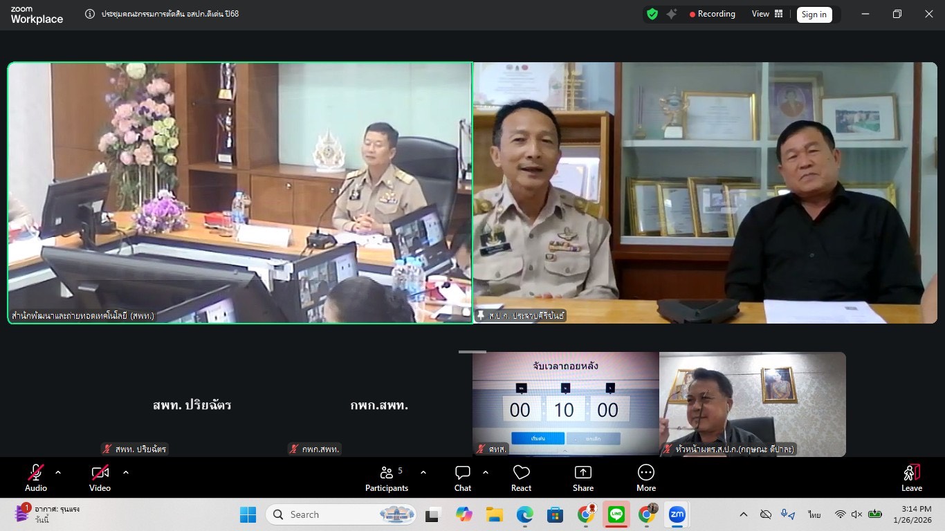 title - ประชุมคณะกรรมการตัดสินอาสาสมัครปฏิรูปที่ดินเพื่อเกษตรกรรม (อสปก.) ดีเด่น ขอสำนักงานการปฏิรูปที่ดินเพื่อเกษตรกรรม ประจำปี พ.ศ. 2568 